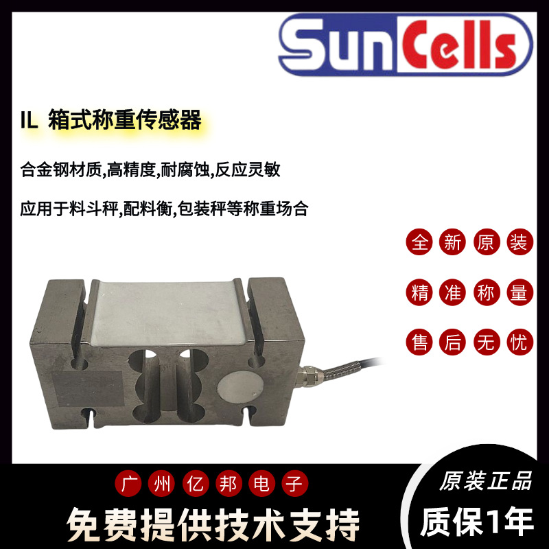 美国Suncells高精度配料秤IL-200Kg,IL-250Kg,IL-300Kg称重传感器