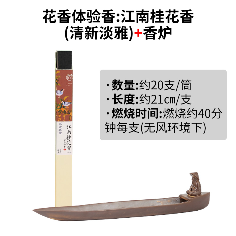꽃 체험 향 : 강남 계수나무 향 (상큼하고 우아한) + 향로 [가게 주인 추천]