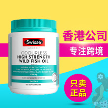 合版 Swi-sse斯维诗深海鱼油软胶囊非鱼肝油中老年将血脂儿童DHA