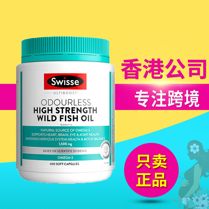 合版 Swi-sse斯维诗深海鱼油软胶囊非鱼肝油中老年将血脂儿童DHA