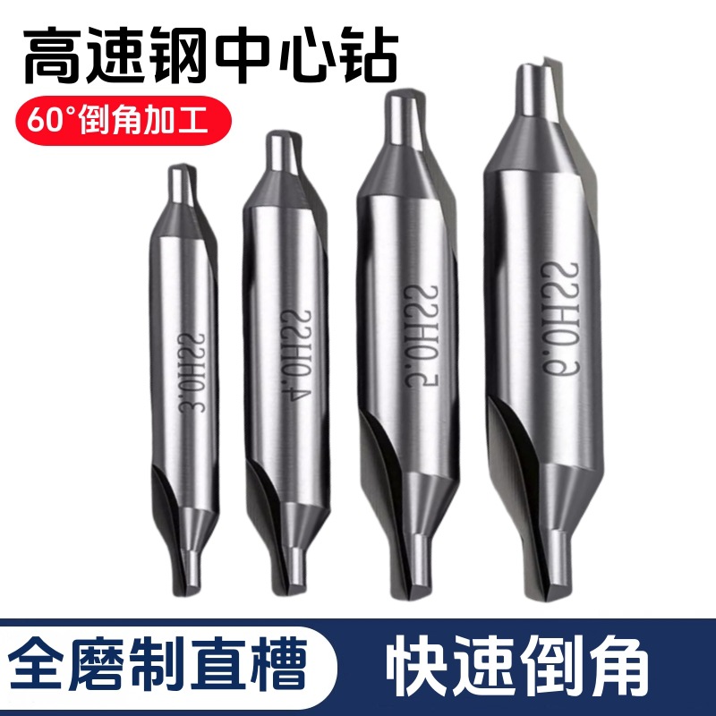 A型中心钻头定心钻60度定点定位全磨高速钢1 1.5 2 2.5 3 4 5 6mm
