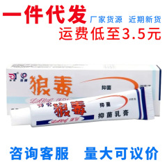 狼和狼毒菌一净草本乳膏 狼毒软膏20g/支皮肤外用狼毒乳膏软膏