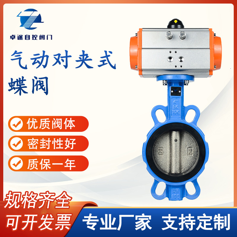 D671XP-16 AT气动对夹式蝶阀 球墨铸铁软密封阀门DN100现货供应