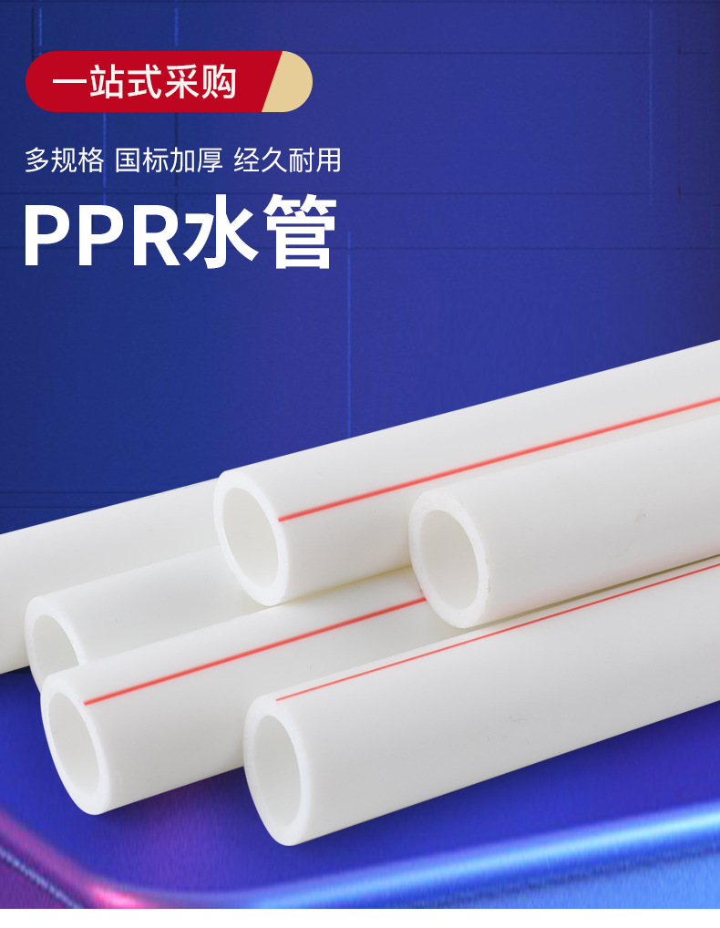 PPR水管_01.jpg