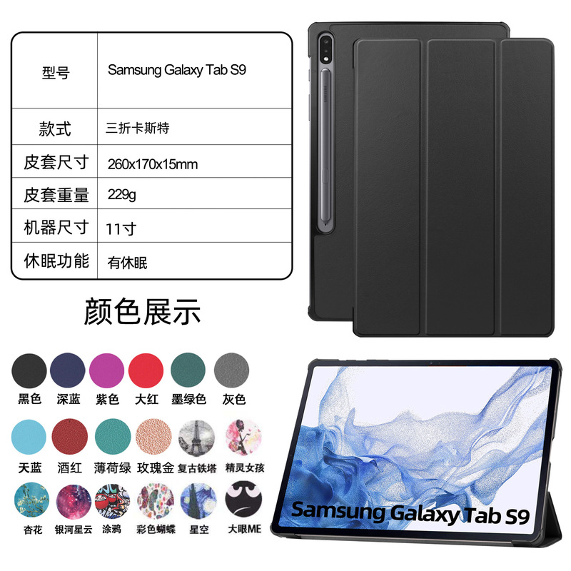 Applicable to Samsung 2023 TAB S9 11-inch tablet protective case S9 new tri-fold protective case bracket