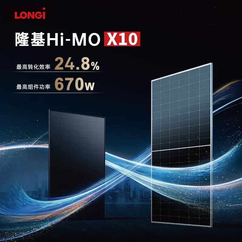 隆基X10太阳能板组件 电池片发电板640W单晶硅太阳能板光伏板批发