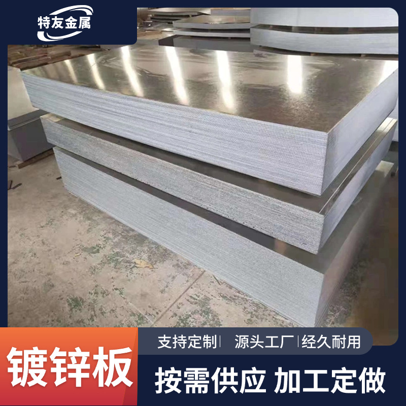 厂家现货供应镀锌板 白铁皮 有花热镀锌板 高锌层耐腐蚀275克镀锌