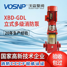 XBD立式多级消防泵 建筑小区消防供水 消防验收专用泵 消防稳压