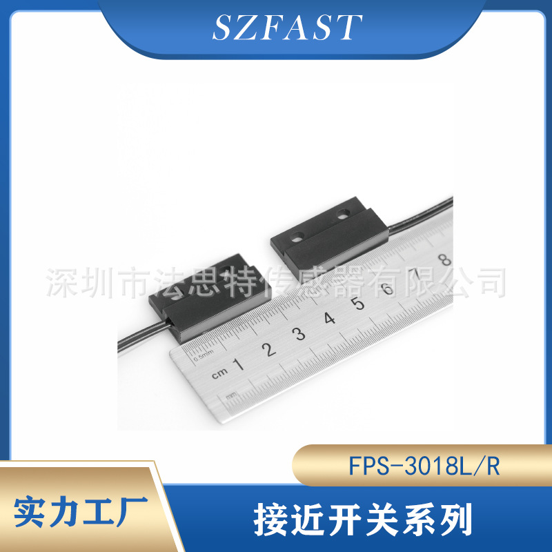 工业级30*18接近开关 磁性接近开关FPS-3018常闭 常开常闭转换型