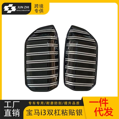 Suitable for BMW i3 tram Zhongwang