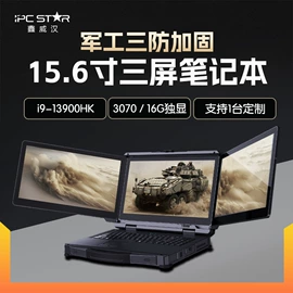 工控电脑产品;主板;笔记本电脑