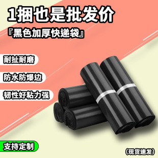 Manufacturer Wholesale Black Express Bag Thickeneded Taobao Waterproof Bag 2842 Express Special Free Shipping Waterproof Express Bag