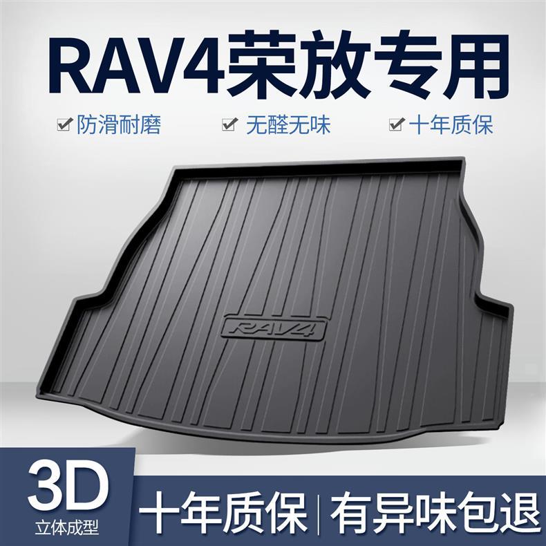Suitable for Toyota RAV4 RongFang Trunk Mat Car Interior Decoration Supplies Tpe Tail Box Mat Modified Parts