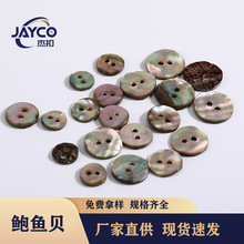 黄金鲍鱼贝纽扣衬衫扣毛衣厂家现货批发天然贝壳扣高档两眼真贝扣