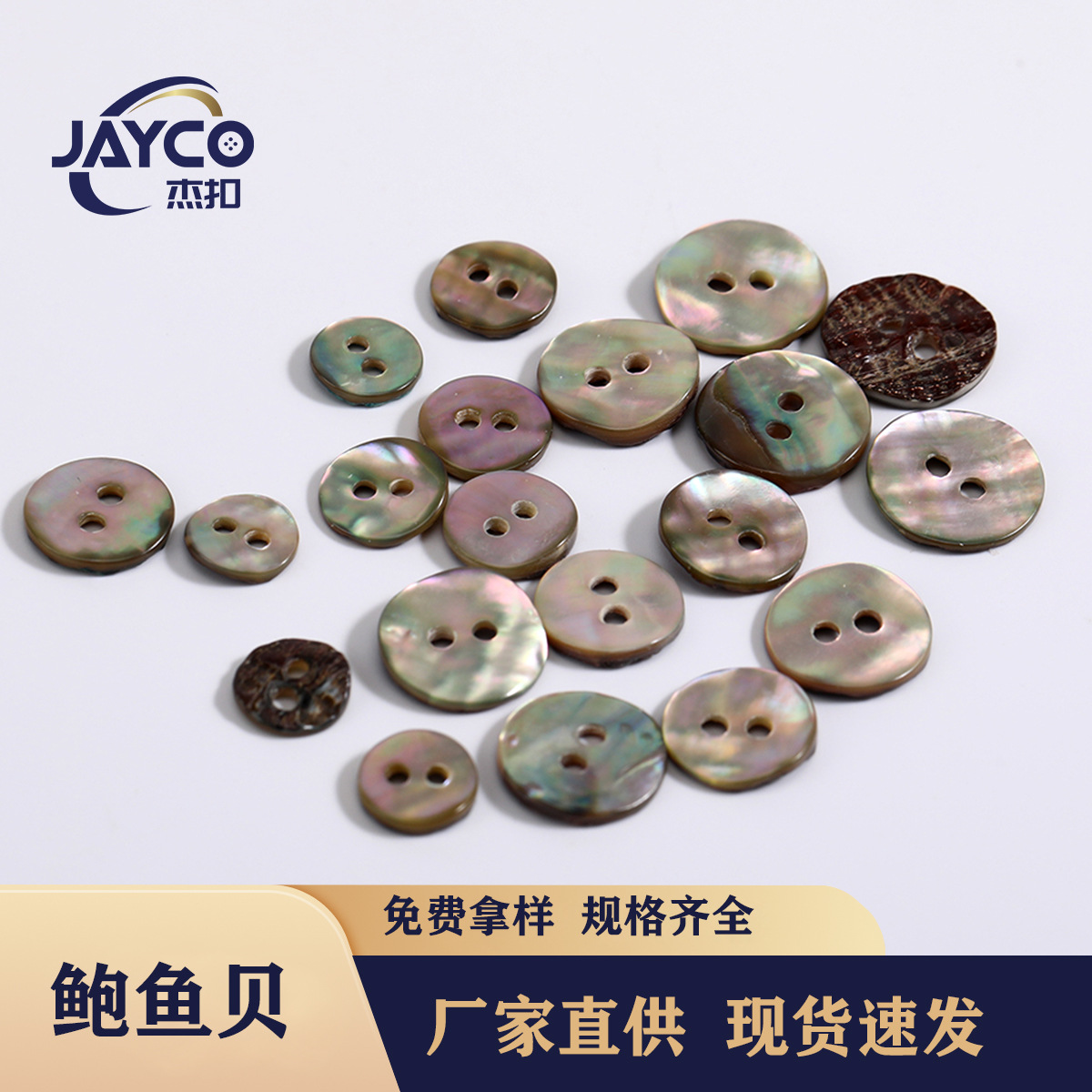 黄金鲍鱼贝纽扣衬衫扣毛衣厂家现货批发天然贝壳扣高档两眼真贝扣