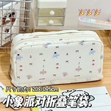 文具新款小象派对乐园折叠笔袋ins可爱卡通印花高颜值学生铅笔盒