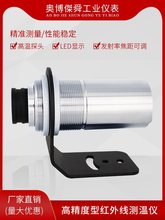 在线式高精度温度传感器感应探头测量计激光点短波红外线传感器测