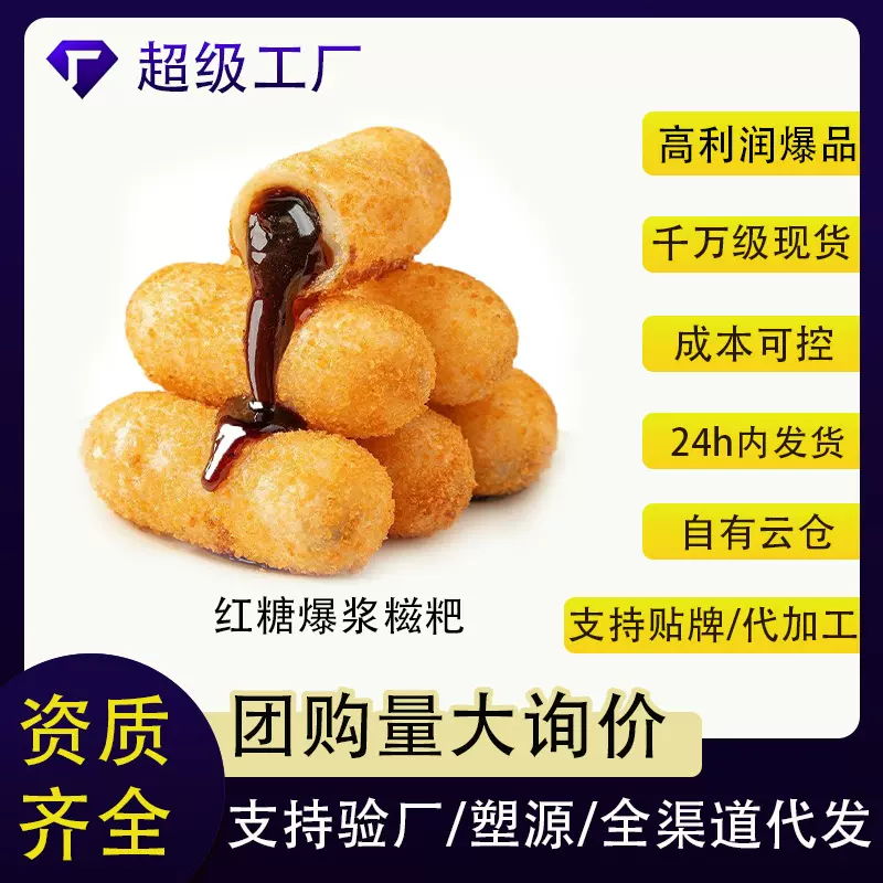 糯米爆浆红糖流心糍粑定制火锅中餐油炸小吃早餐半成品年糕批发