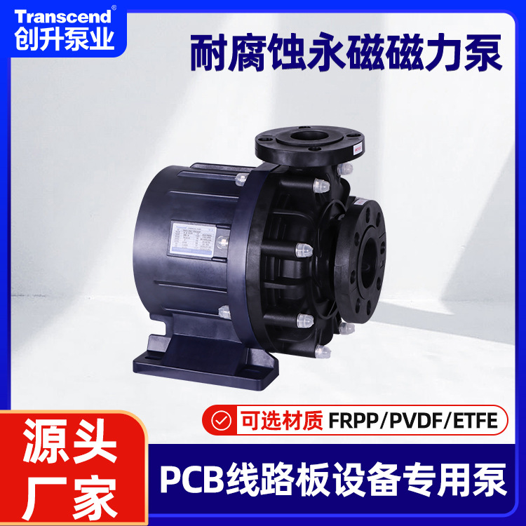 创升变频节能耐酸碱磁力泵 电镀PCB线路板设备线罐装节能磁力泵