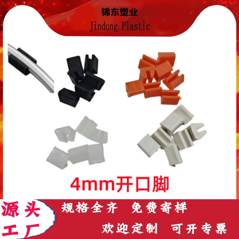 厨房碗碟架塑胶坑垫 固定开口脚垫 圆管黑色PE平底防滑塑料止滑垫