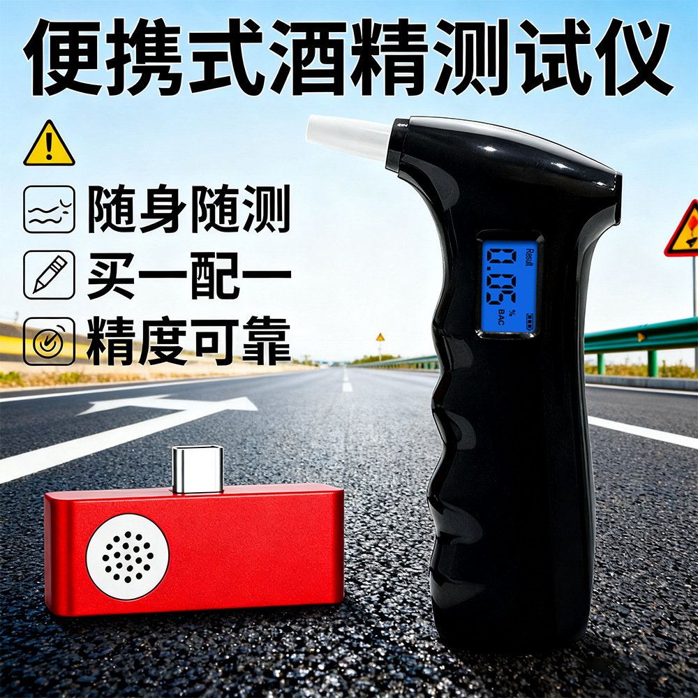 AT-65S  便携式酒精测试仪、随时可测、双款酒测同售、源头直销