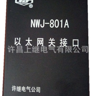 NWJ-801_以太网关接口 许继 NWJ-801A NWJ-804 MCU-801S