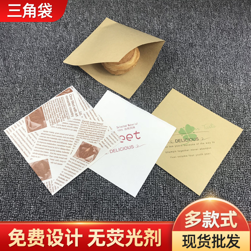 三角袋面包甜甜圈袋淋膜防油纸袋批发牛皮纸煎饼袋食品打包袋外送