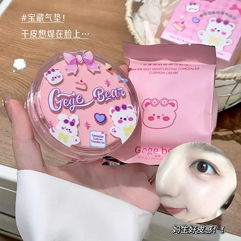Gege bear水雾凝肌遮瑕气垫霜 水光肌裸色少女感平价国货学生彩妆