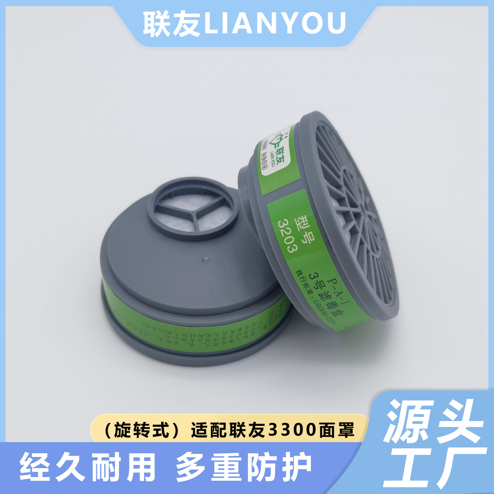 联友厂家3203有机气体活性炭滤毒盒3700防毒防甲醛面具口罩配件