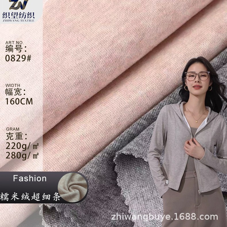 现货批发糯米绒针织面料 秋冬套装休闲裤面料 弹力打底拉毛面料