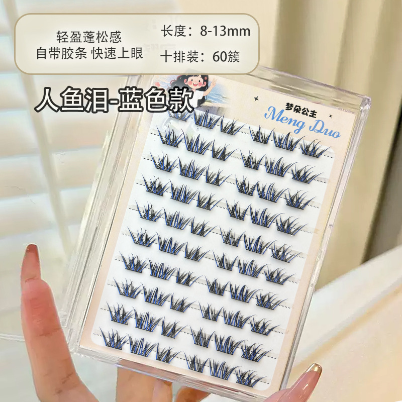 梦朵公主 人鱼泪假睫毛免胶嫁接欧美浓密单簇撞色分段卷翘初学者|undefined