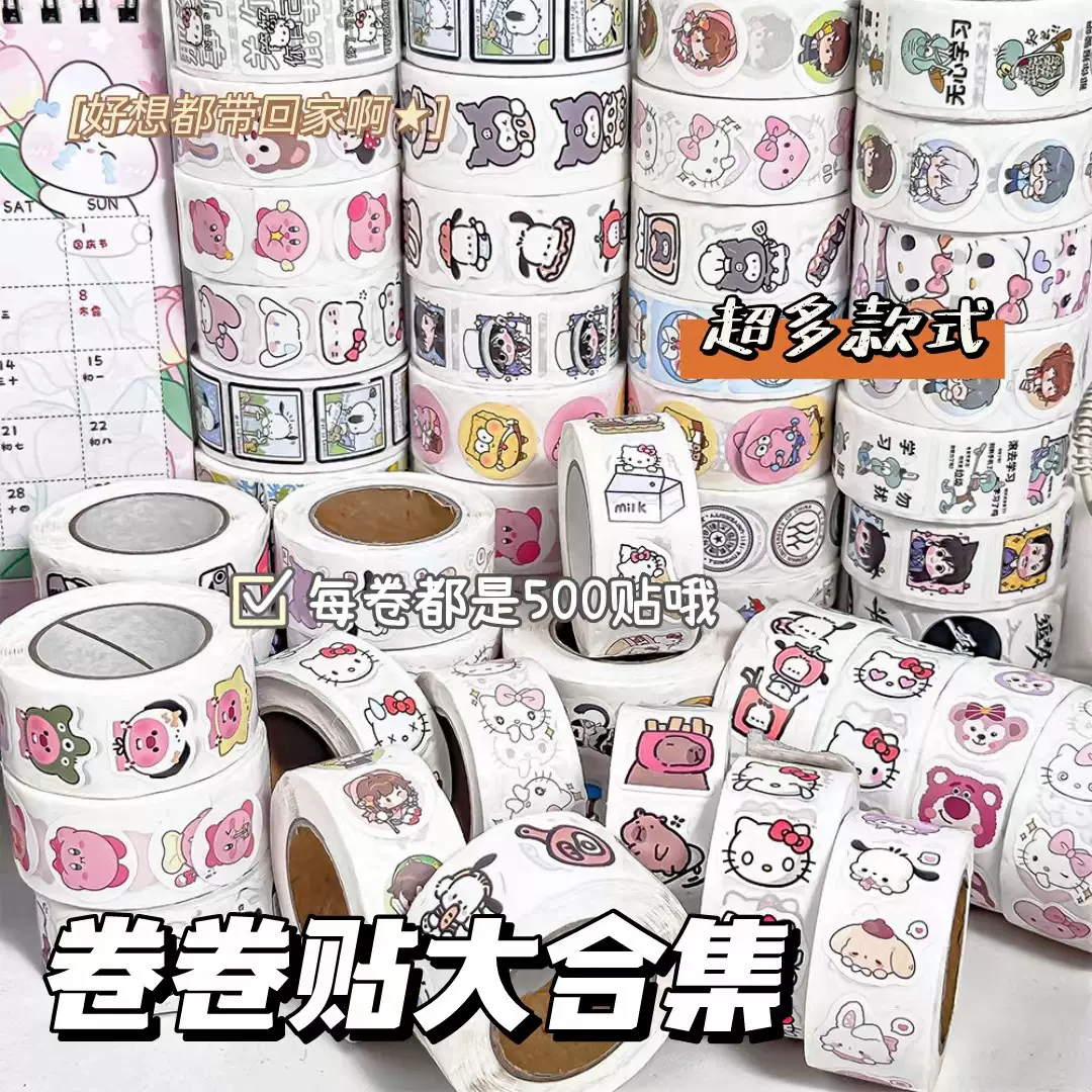 ins爆款高颜值500贴装饰DIY手账卡通动漫封口贴可爱异形卷卷贴纸