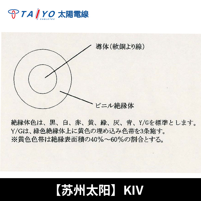 【现货】TAIYO太阳天线KIV电器机器用绝缘电线