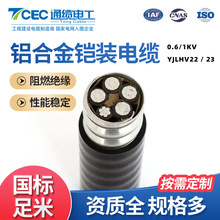 国标YJLHV22铝合金铠装电缆YJLHV23电力电缆厂房市政工程铝电线