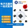 差分四路线路正品芯片