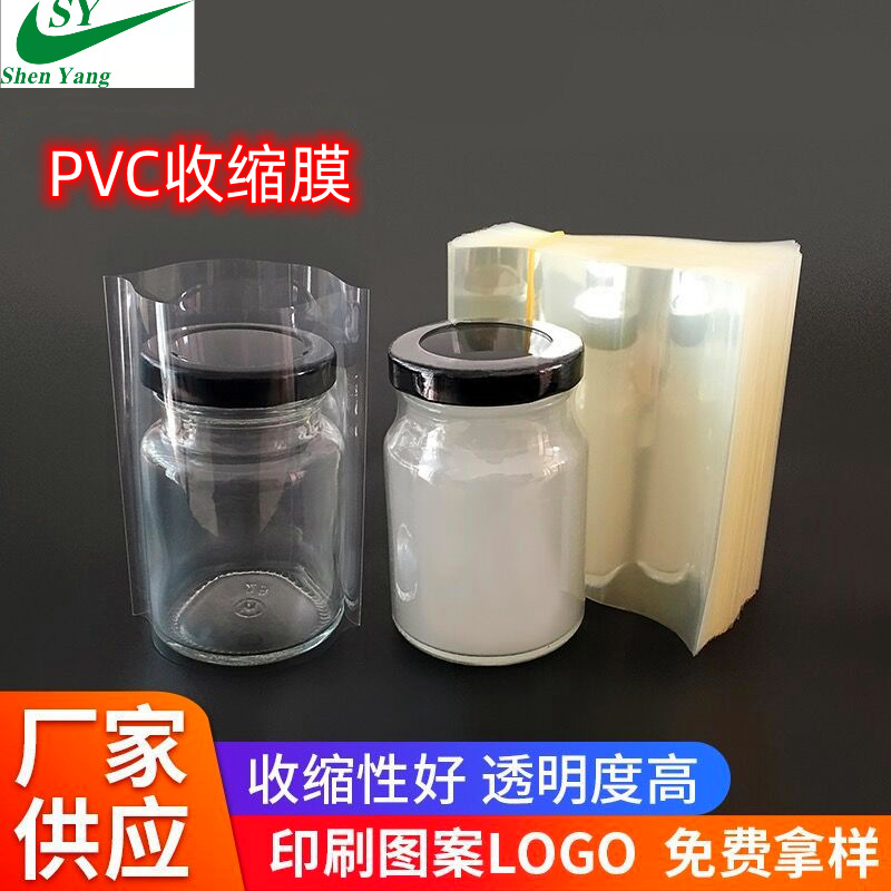 厂家直销PET/PVC/OPS标签膜用化妆品酒瓶饮料收缩标签包装塑封膜
