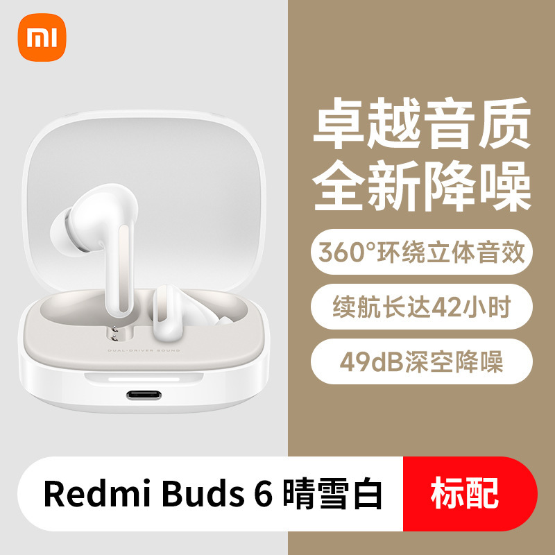 Redmi Buds 6耳机无线蓝牙耳机红米半入耳49dB深度降噪立体音效|undefined