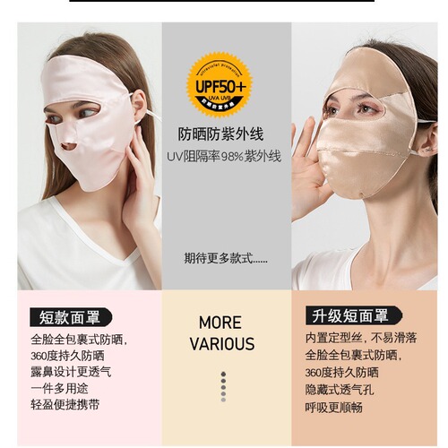 Silk sunscreen mask, sleep breathable, full face mask, summer anti-UV, mulberry silk, oil fume-proof veil for women