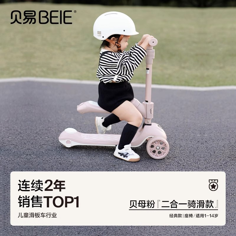 【2-in-1 ride-on scooter】mother-of-pearl pink - ages 2+ | member discount