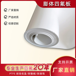 Manufacturer Wholesale Expanded Polytetrafluoroethylene Expanded Ptfe Sheet Eptfe Sheet Soft Ptfe White Sealing Flame Retardant