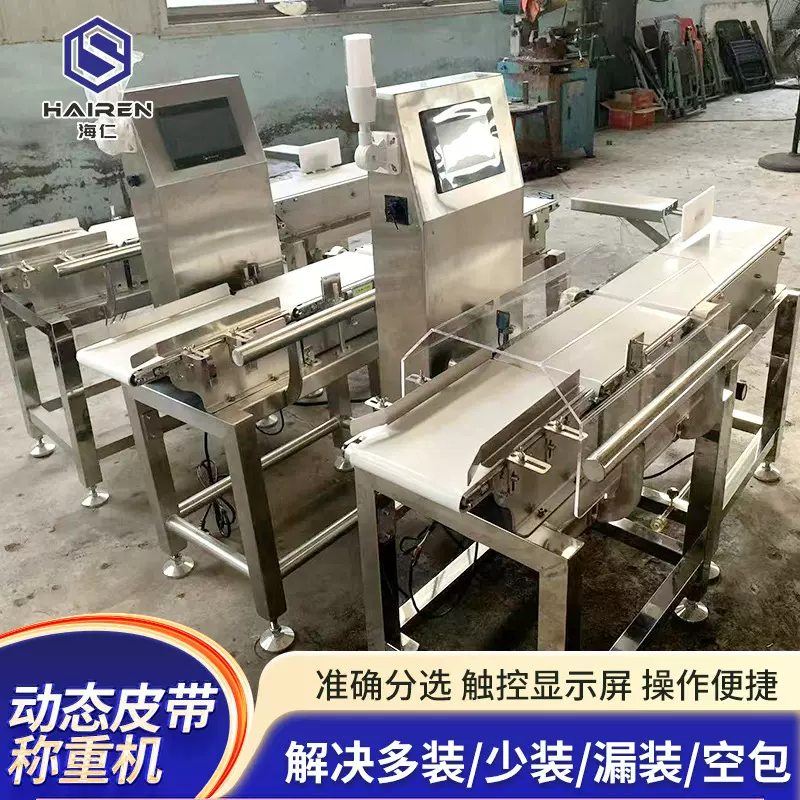 全自动称重机流水线智能动态剔除检重秤高精度重量分选称重机