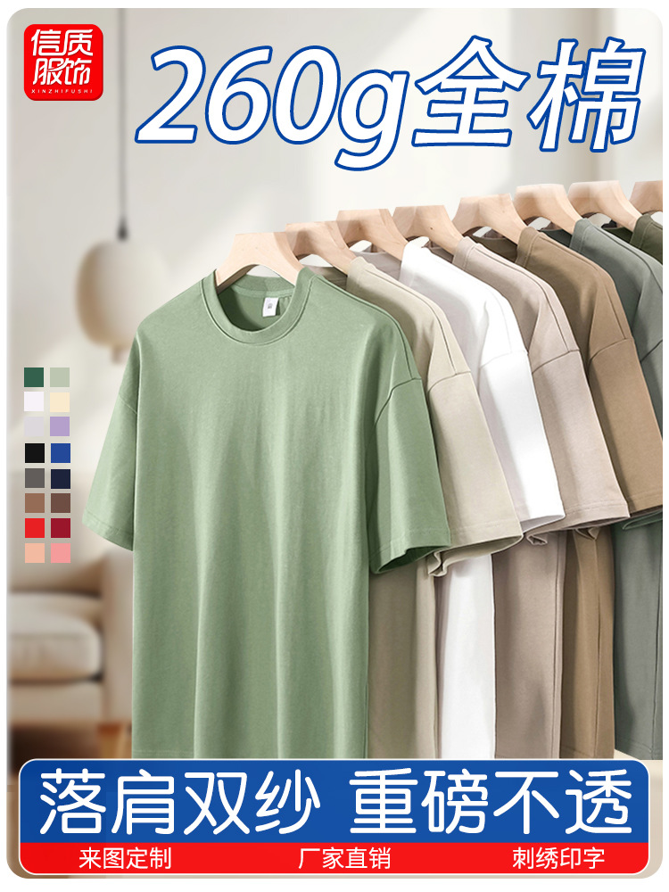 Camiseta de algodón pesado 260g, ropa de trabajo personalizada, logotipo de manga corta, cuello redondo, camisa cultural, ropa de clase de gran tamaño