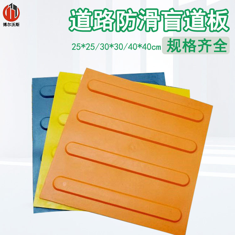 PVC橡胶导盲砖防滑耐磨指路砖空心实心圆点条纹无障碍道路盲道砖