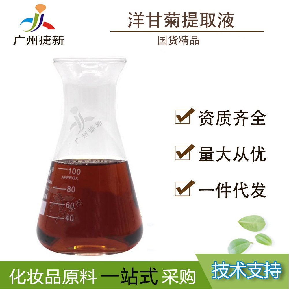 洋甘菊萃取液 野菊花提取液金黄洋甘菊提取物 国产植物化妆品原料