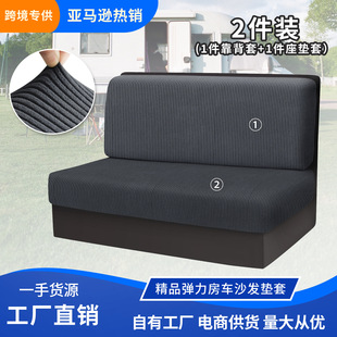 Cross-Border Exclusive Elastic Striped Pattern Rv Sofa Cover Seat Cushion Cover - Rv Booth Set Seat Cushion Back Cover