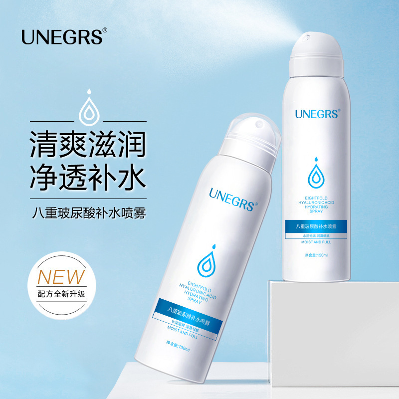廠家批發UNEGRS八重玻尿酸補水噴霧清爽保濕精華爽膚水代發