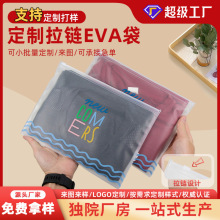 定做横版eva磨砂拉链袋袜子服装pvc透明包装袋内衣短袖塑料自封袋