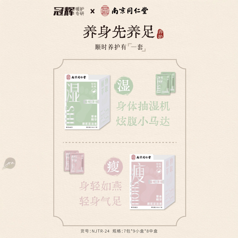 同仁堂草本足浴包秋冬调理暖足洗脚泡脚粉暖冬浓缩速溶七天装药包|undefined