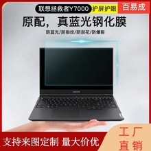 2021款拯救者r7000屏幕钢化膜Y7000p笔记本y9000k X电脑15.6