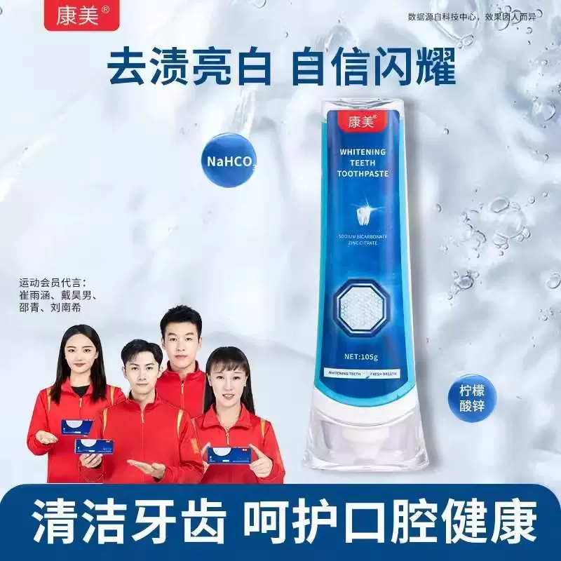 康美亮白牙膏批发去黄去牙石清洁美白除口臭口气清新抗敏感防蛀牙